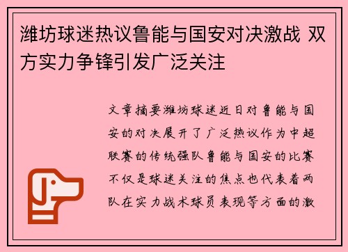 潍坊球迷热议鲁能与国安对决激战 双方实力争锋引发广泛关注