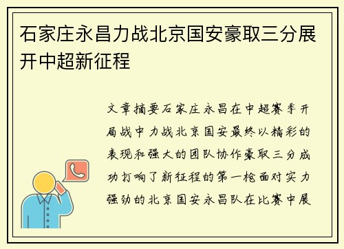 石家庄永昌力战北京国安豪取三分展开中超新征程