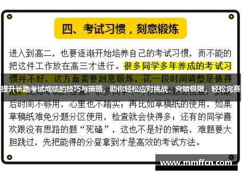 提升长跑考试成绩的技巧与策略，助你轻松应对挑战，突破极限，轻松完赛