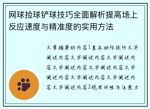 网球捡球铲球技巧全面解析提高场上反应速度与精准度的实用方法
