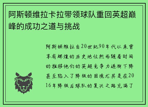 阿斯顿维拉卡拉带领球队重回英超巅峰的成功之道与挑战