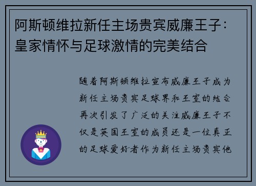 阿斯顿维拉新任主场贵宾威廉王子:皇家情怀与足球激情的完美结合